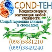 Продажа и монтаж кондиционеров в Одессе.
